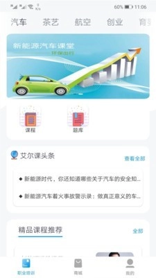 艾尔课手机最新版图1