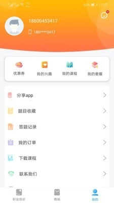 艾尔课手机最新版图2