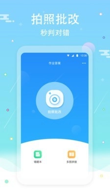 作业答案口算批改安卓版图1