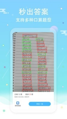 作业答案口算批改安卓版图2
