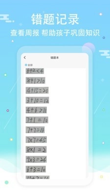 作业答案口算批改安卓版图3