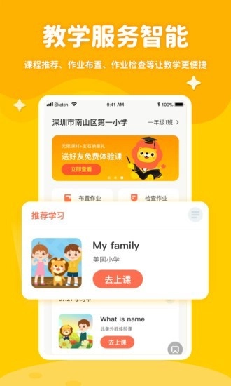 叮咚课堂教师端安卓免费版图1