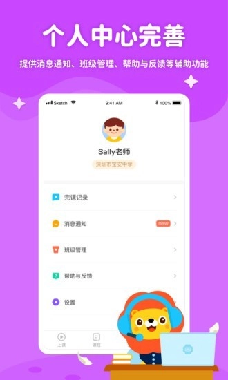 叮咚课堂教师端安卓免费版图5