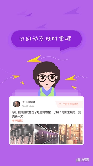 北京小学综素免费版图4