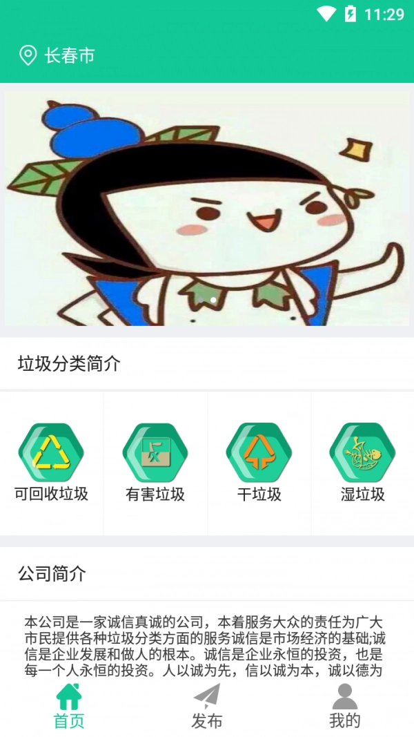 悟净环保手机免费版图2