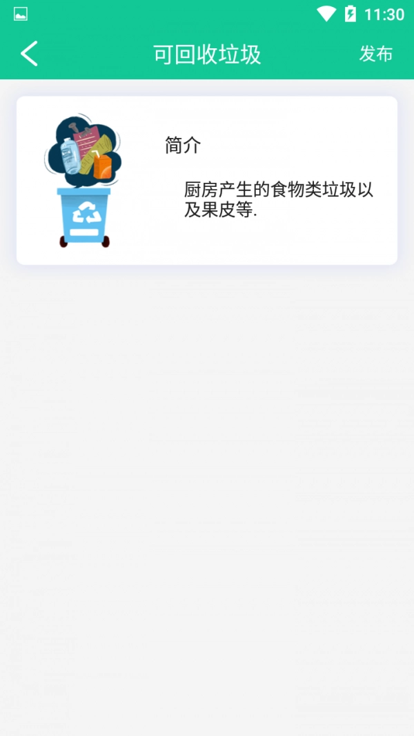 悟净环保手机免费版图4