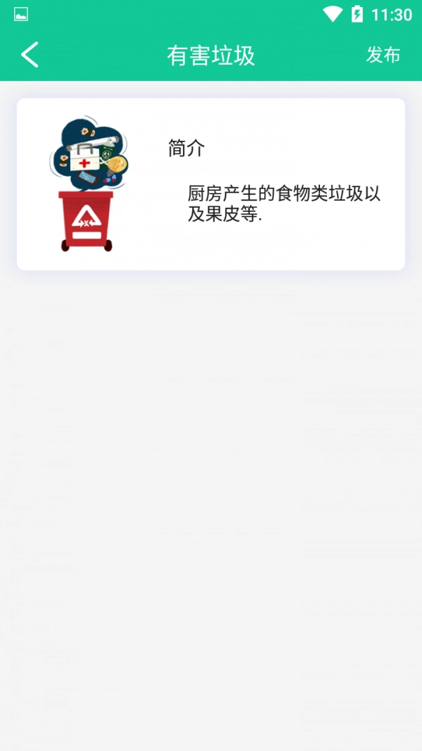 悟净环保手机免费版图5