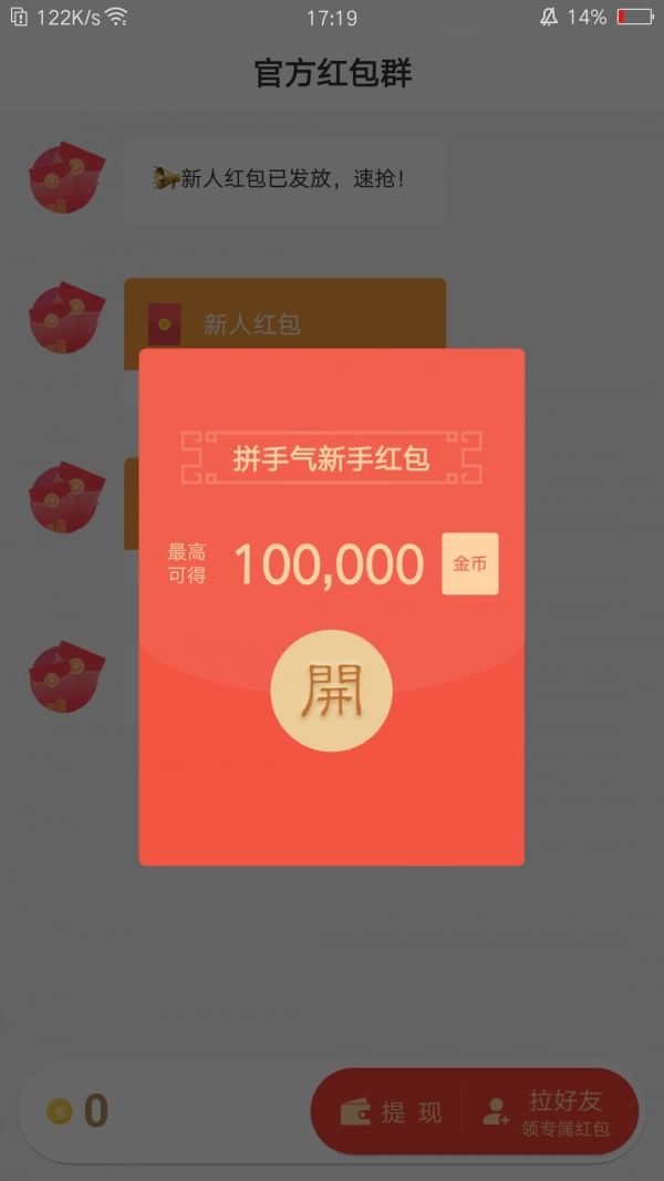 红包每天抢免费原版图1