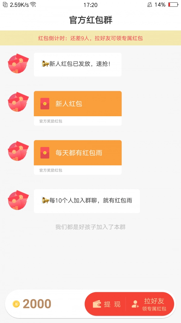 红包每天抢免费原版图2
