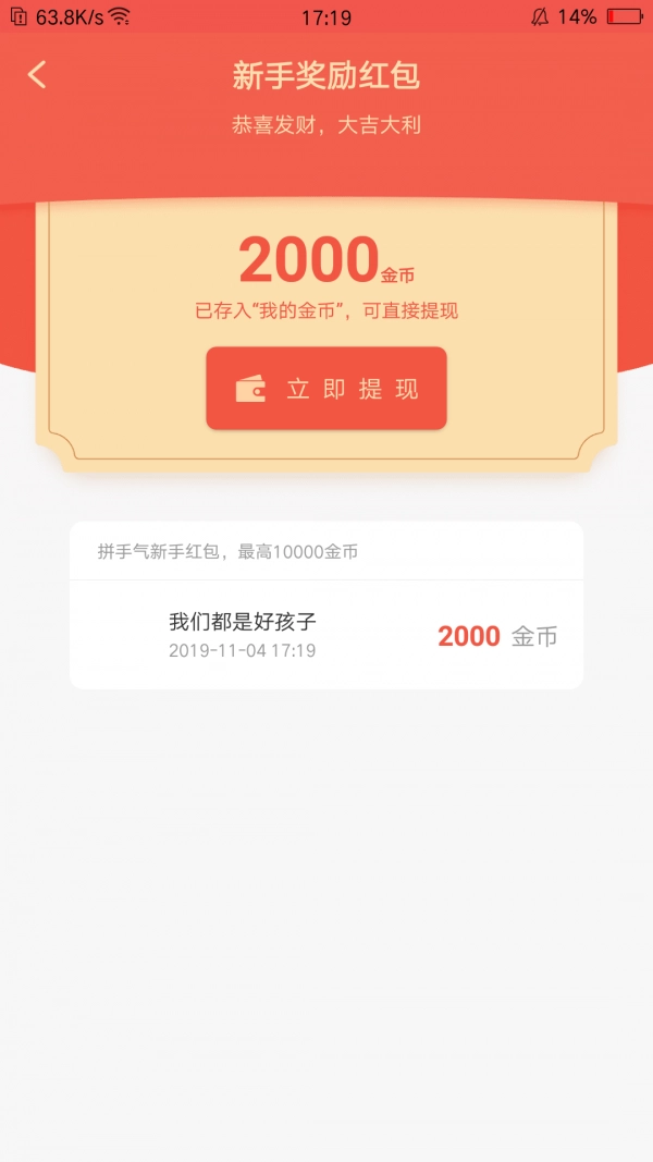 红包每天抢免费原版图3