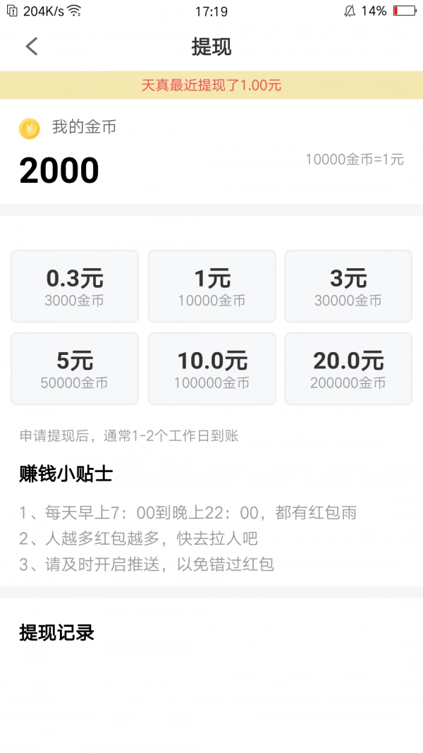 红包每天抢免费原版图4