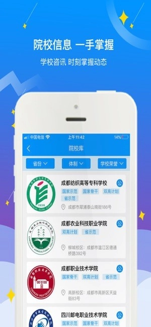 高职助手免费原版图1