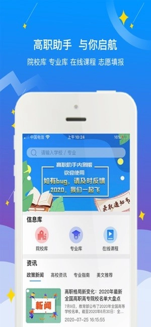 高职助手免费原版图3