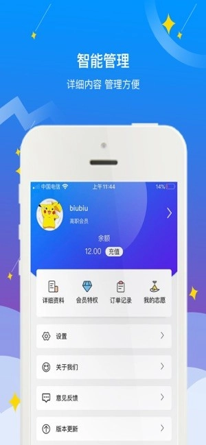 高职助手免费原版图4