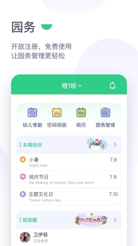 绿橙园丁手机正版图1