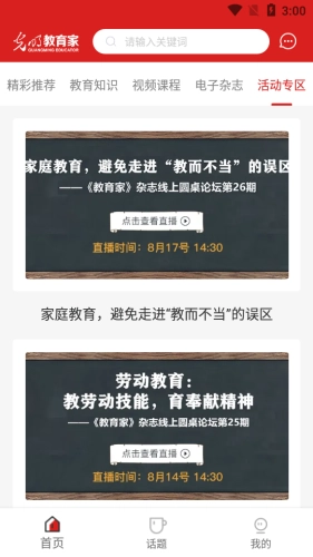光明教育家无广告版图1