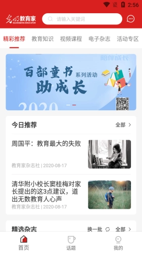 光明教育家无广告版图2