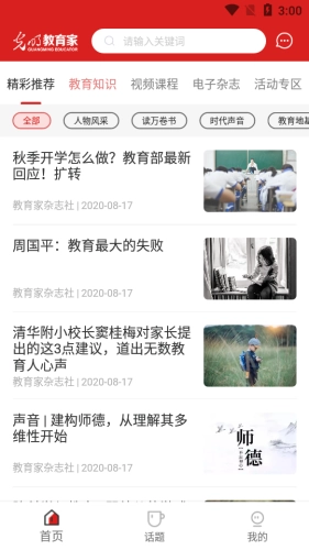 光明教育家无广告版图3