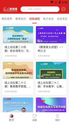 光明教育家无广告版图4