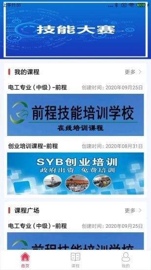 未来教室手机免费版图1