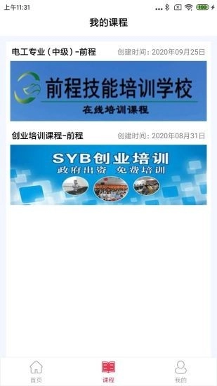 未来教室手机免费版图2
