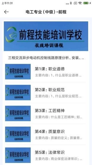 未来教室手机免费版图4
