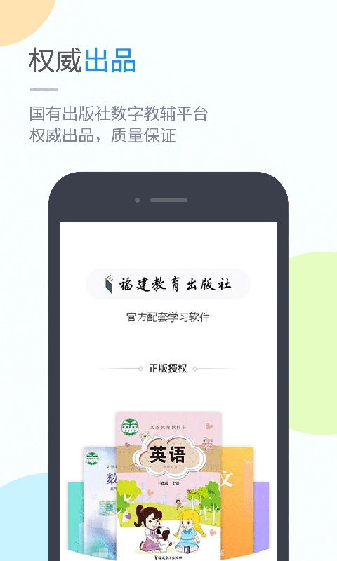 闽教学习安卓免费版图1
