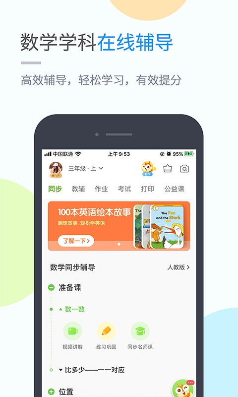 闽教学习安卓免费版图5