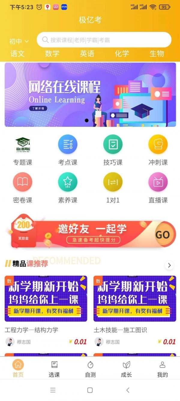 极亿考安卓直装版图1