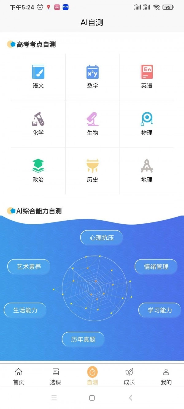 极亿考安卓直装版图3