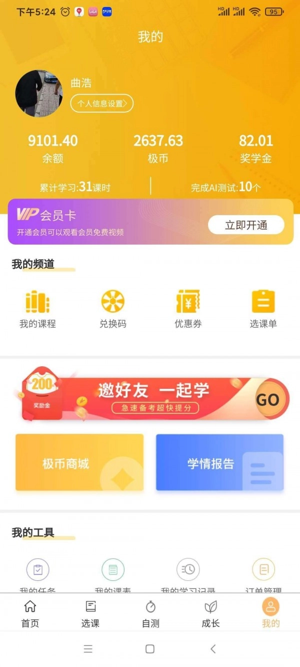 极亿考安卓直装版图4