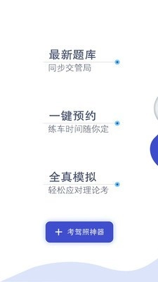 畅达驾考通安卓版图1