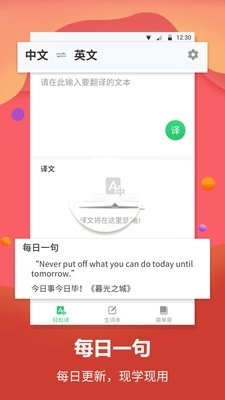 英语翻译君官方正版图1