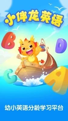 小伴龙英语正版图1