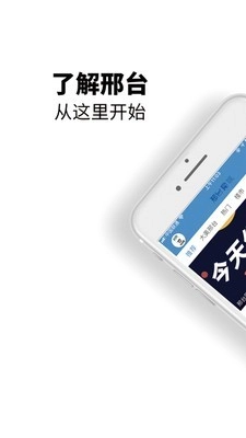 邢台同城图1