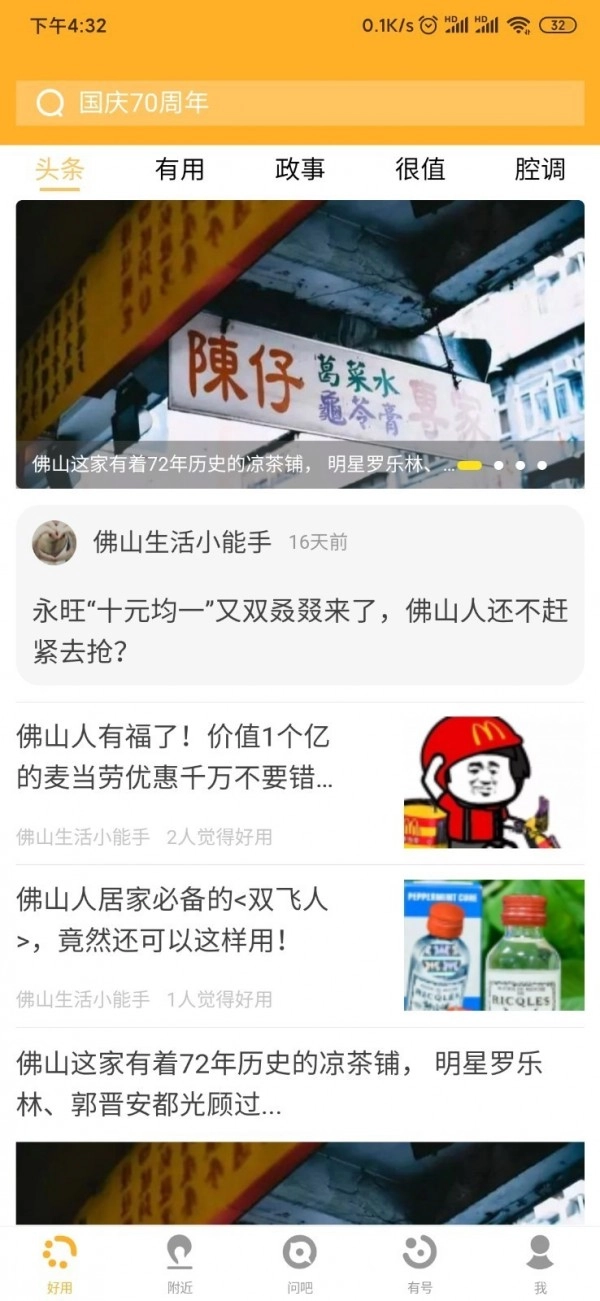 佛山好用手机正版图1