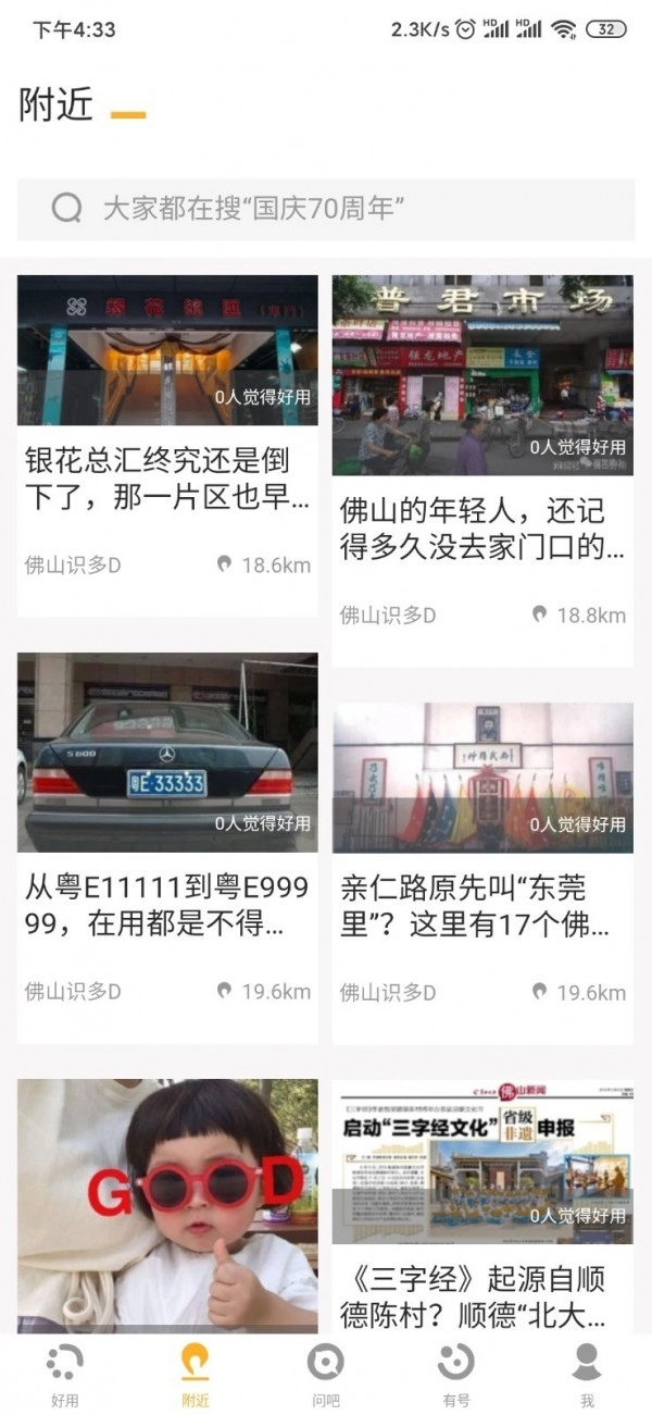 佛山好用手机正版图2