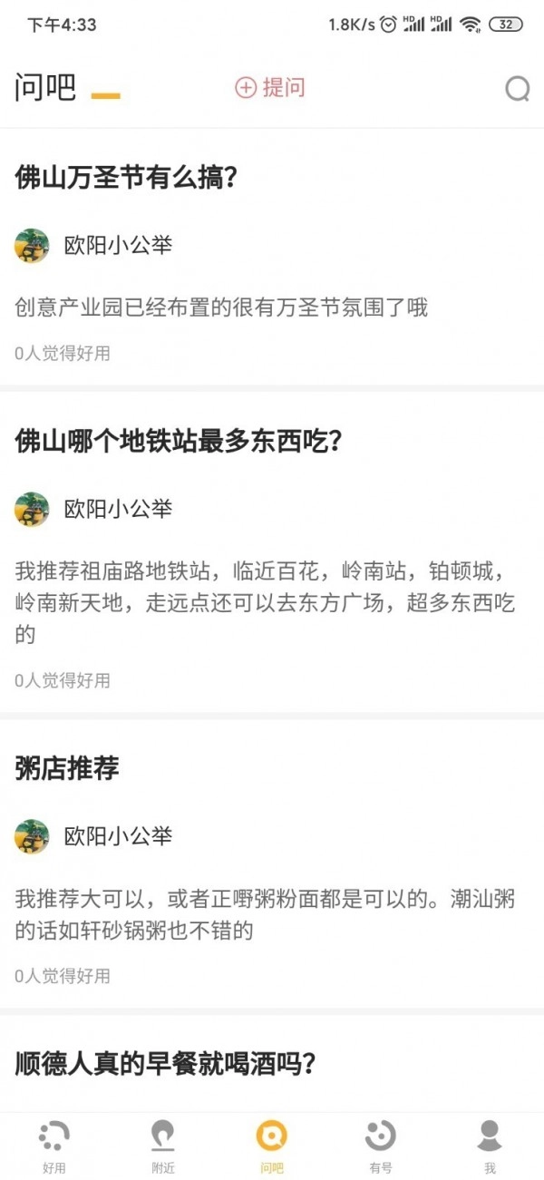 佛山好用手机正版图3