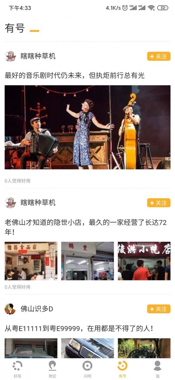 佛山好用手机正版图4