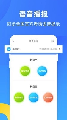 驾校之家正版图2