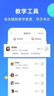 驾校之家正版图3