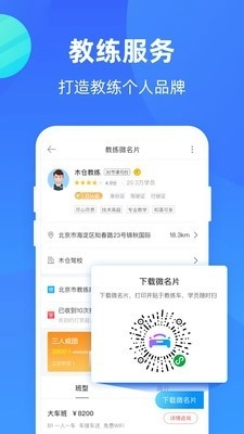 驾校之家正版图4