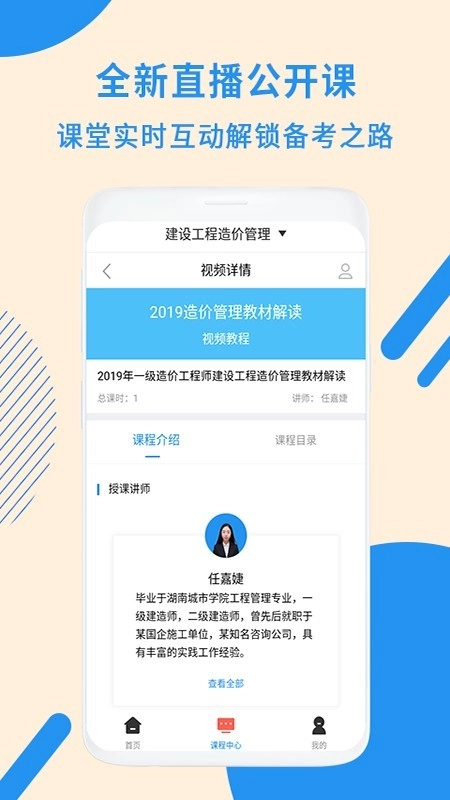 一级造价工程题库原版图2
