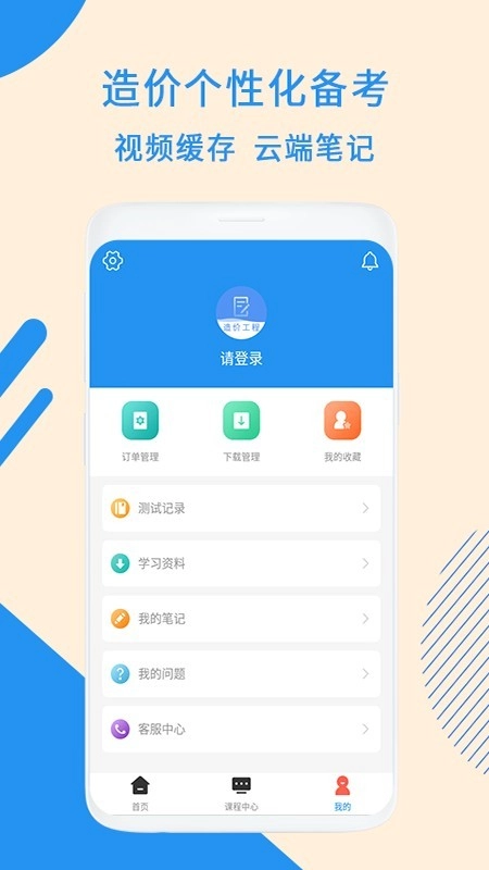 一级造价工程题库原版图4