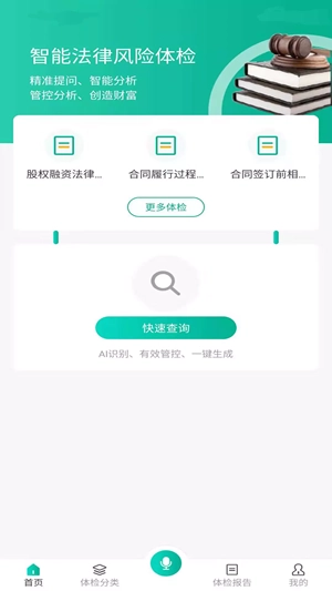风控猫官方版图1