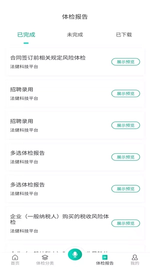 风控猫官方版图5