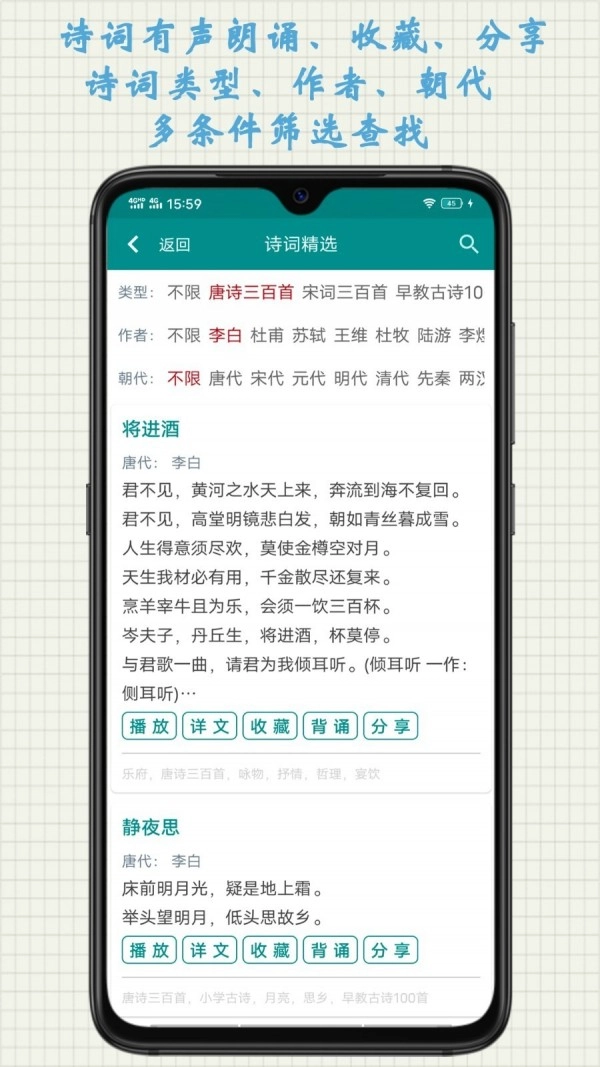 诗文趣学习官方正版图2