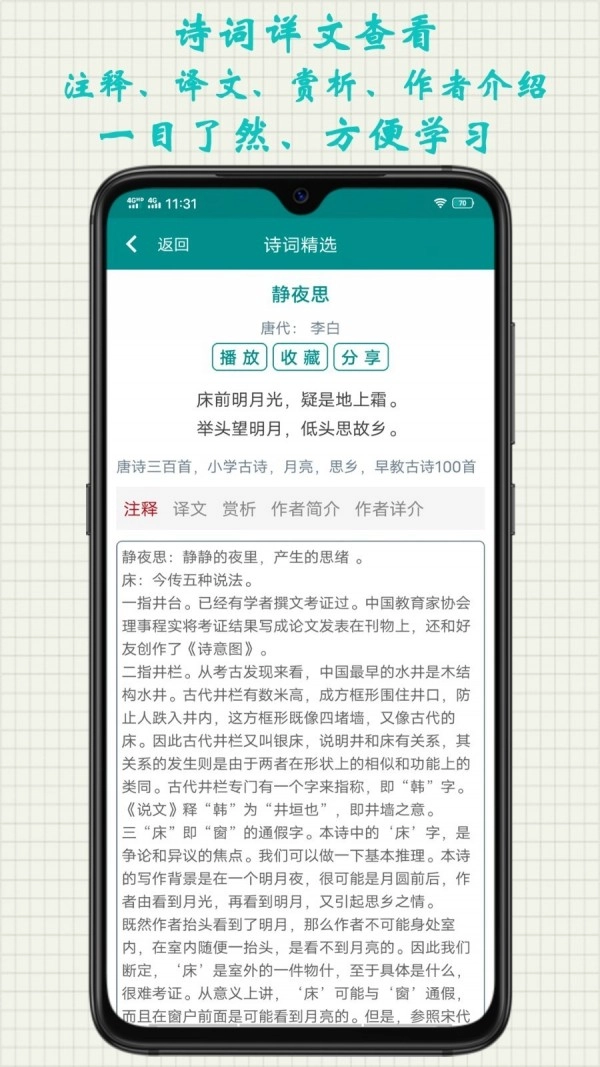 诗文趣学习官方正版图3