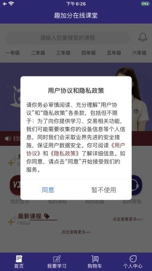 趣加分在线课堂手机版图1