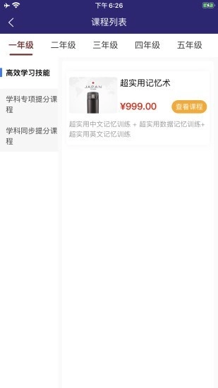 趣加分在线课堂手机版图2